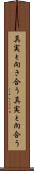 真実と向き合う Scroll