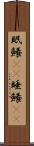 眠鱶(rK) Scroll