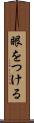 眼をつける Scroll