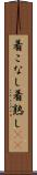 着こなし Scroll