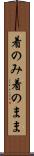 着のみ着のまま Scroll