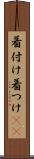 着付け Scroll