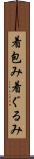 着包み Scroll