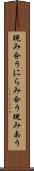 睨み合う Scroll