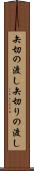 矢切の渡し Scroll
