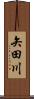 矢田川 Scroll