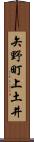 矢野町上土井 Scroll