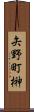 矢野町榊 Scroll