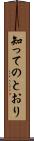 知ってのとおり Scroll