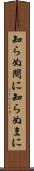 知らぬ間に Scroll