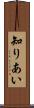 知りあい Scroll
