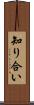 知り合い Scroll