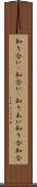 知り合い(P) Scroll
