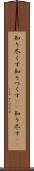 知り尽くす Scroll