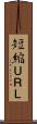 短縮ＵＲＬ Scroll