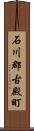 石川郡古殿町 Scroll