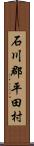 石川郡平田村 Scroll