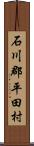 石川郡平田村 Scroll