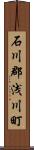 石川郡浅川町 Scroll