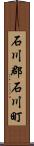 石川郡石川町 Scroll