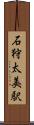 石狩太美駅 Scroll