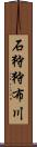 石狩狩布川 Scroll