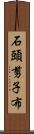 石頭、剪子、布 Scroll