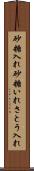 砂糖入れ Scroll