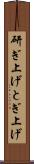 研ぎ上げ Scroll