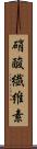 硝酸繊維素 Scroll