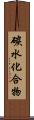 碳水化合物 Scroll