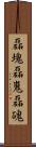 磊塊 Scroll