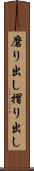 磨り出し Scroll