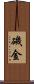 磯金 Scroll