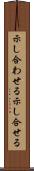 示し合わせる Scroll