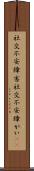 社交不安障害 Scroll