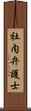 社内弁護士 Scroll