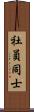社員同士 Scroll