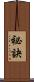 祕訣 Scroll