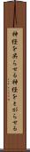 神経を尖らせる Scroll