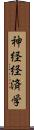 神経経済学 Scroll