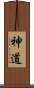 Shinto Scroll