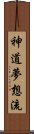 Shinto Muso-Ryu Scroll