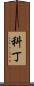 Kodyn Scroll