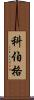 Koeberg Scroll