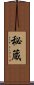 Cherish (Japanese) Scroll