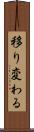 移り変わる Scroll