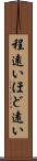 程遠い Scroll