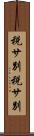 税サ別 Scroll