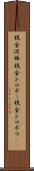 税金泥棒 Scroll